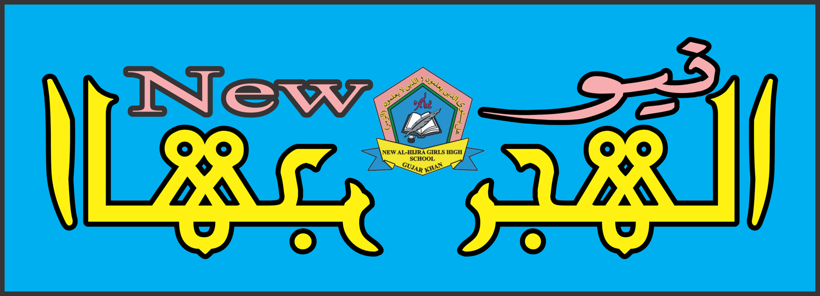 New Al-Hijra Montessori & High School